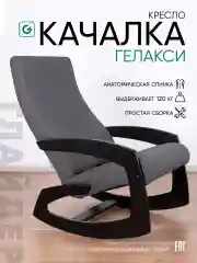 Кресло качалка взрослое для дома и дачи мягкое Гелакси, 3 цвета