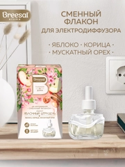 Сменный флакон для электрического диффузора, 1 шт