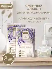 Сменный флакон для электрического диффузора, 2 шт