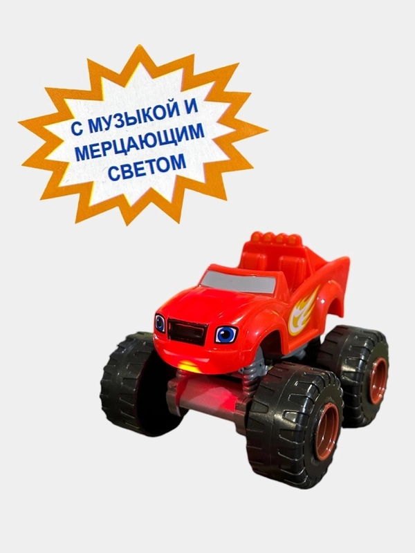 Машинка Вспыш