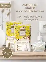 Сменный флакон для электрического диффузора, 2 шт