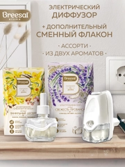 Аромадиффузор электрический для дома + Сменный блок
