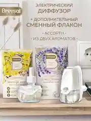 Аромадиффузор электрический для дома + Сменный блок