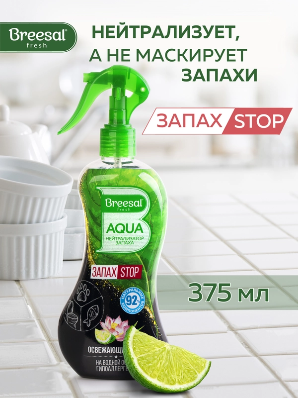 Освежитель воздуха нейтрализатор запаха 375 мл