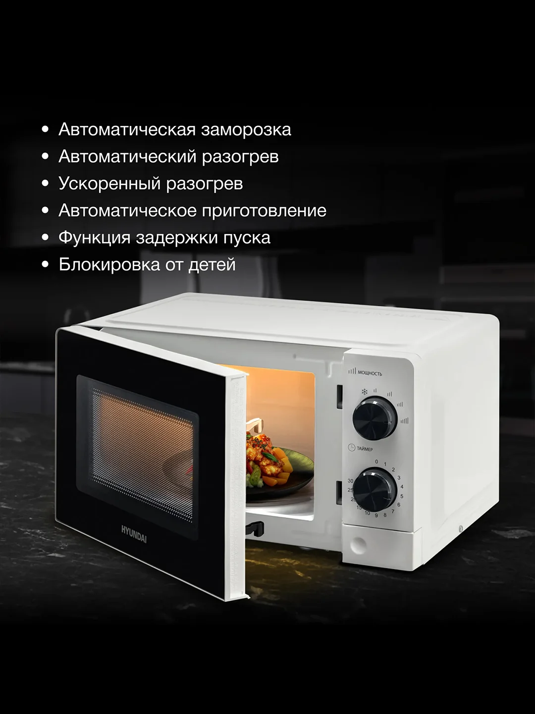Микроволновая печь Hyundai HYM-M2049, 20 л, 700 Вт