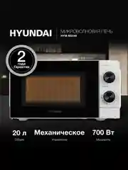 Микроволновая печь Hyundai HYM-M2049, 20 л, 700 Вт