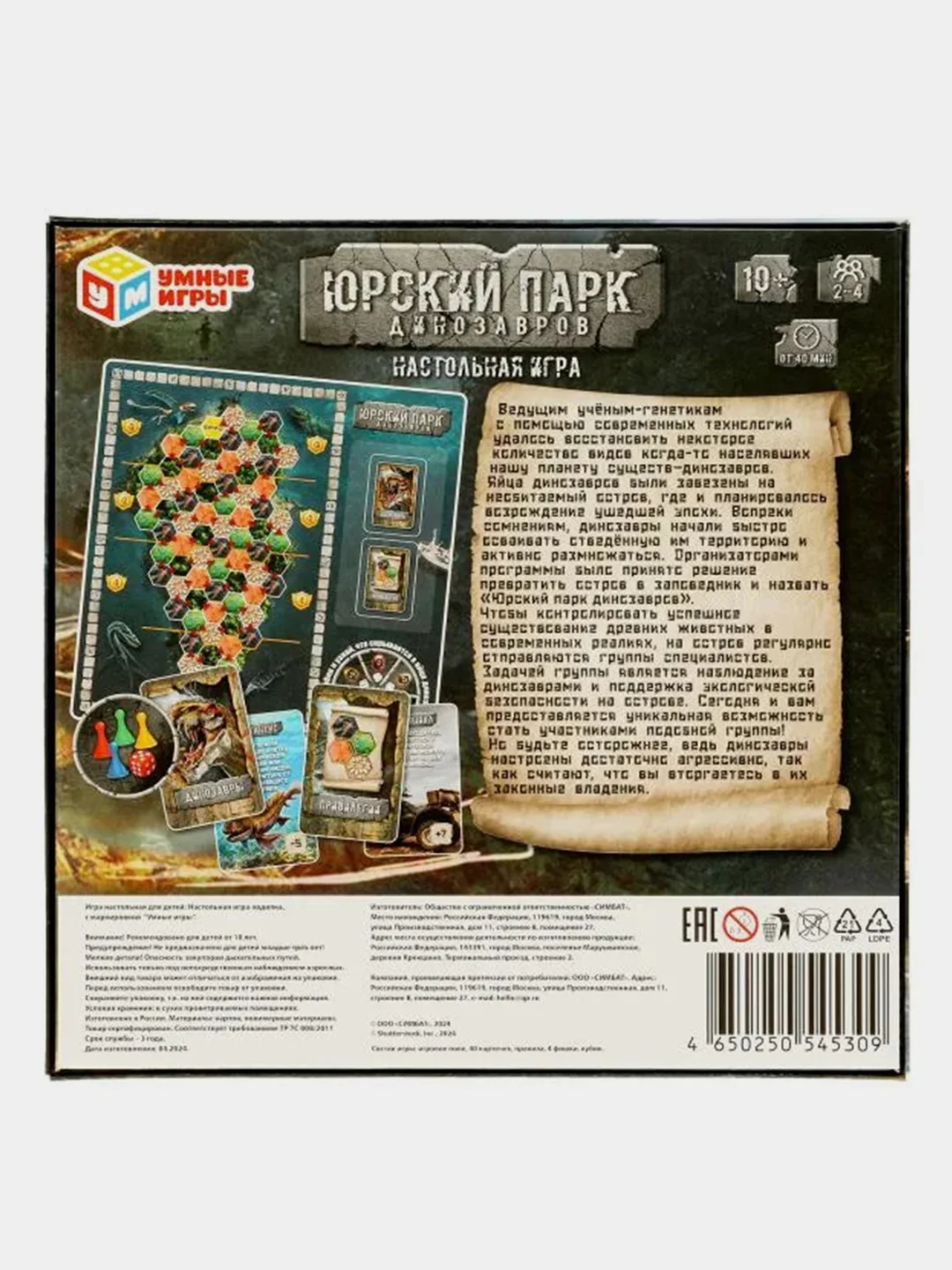 Настольная игра-ходилка Умные игры "Юрский парк динозавров", 10+