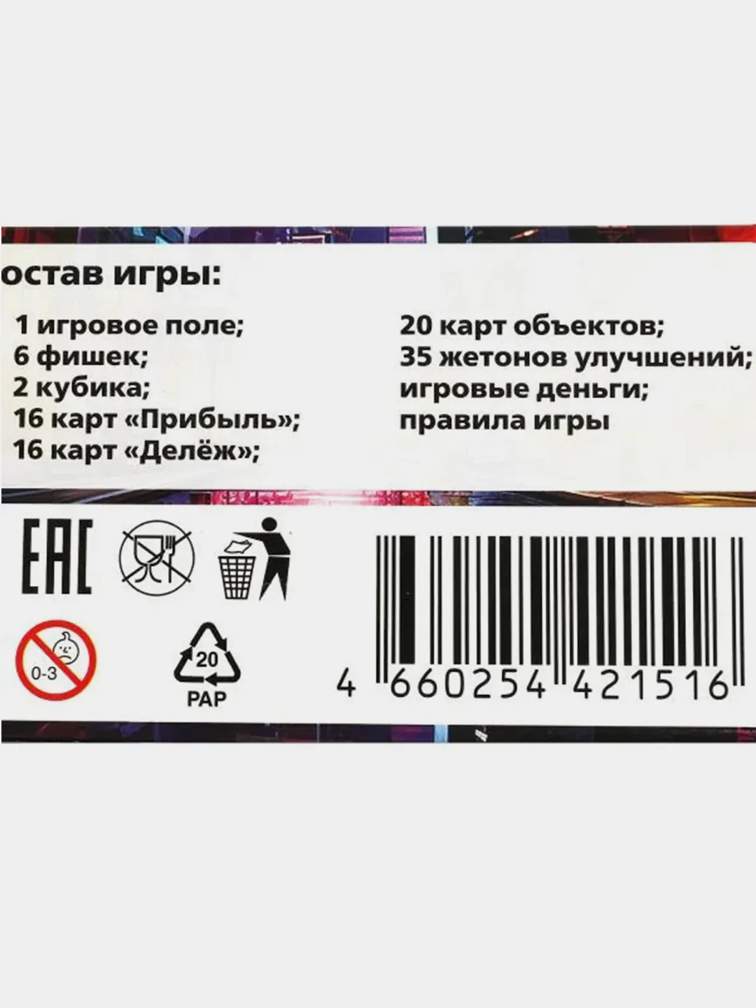 Настольная бизнес-игра Умные игры "Мегабизнес", 7+