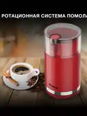 Кофемолка Hyundai HYC-G3272, 200 Вт, 70 г, красная