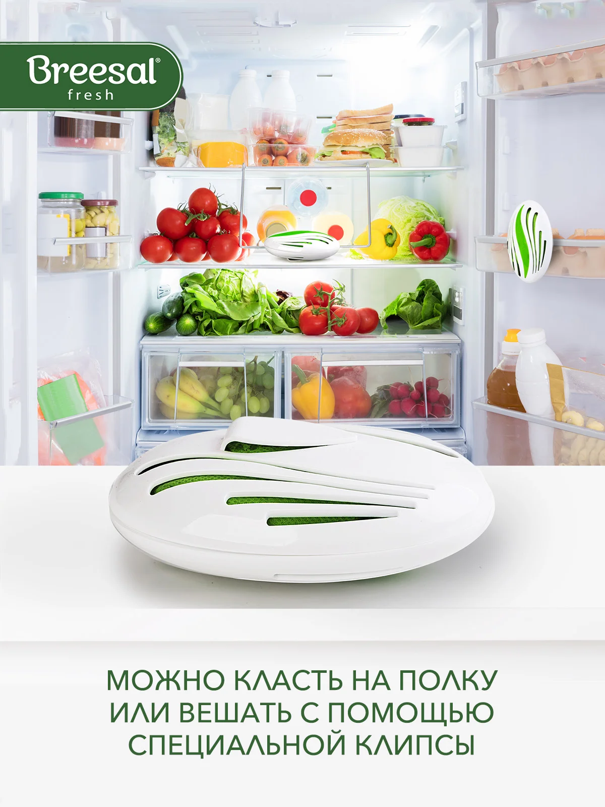 Поглотитель запаха для холодильника, морозильной камеры