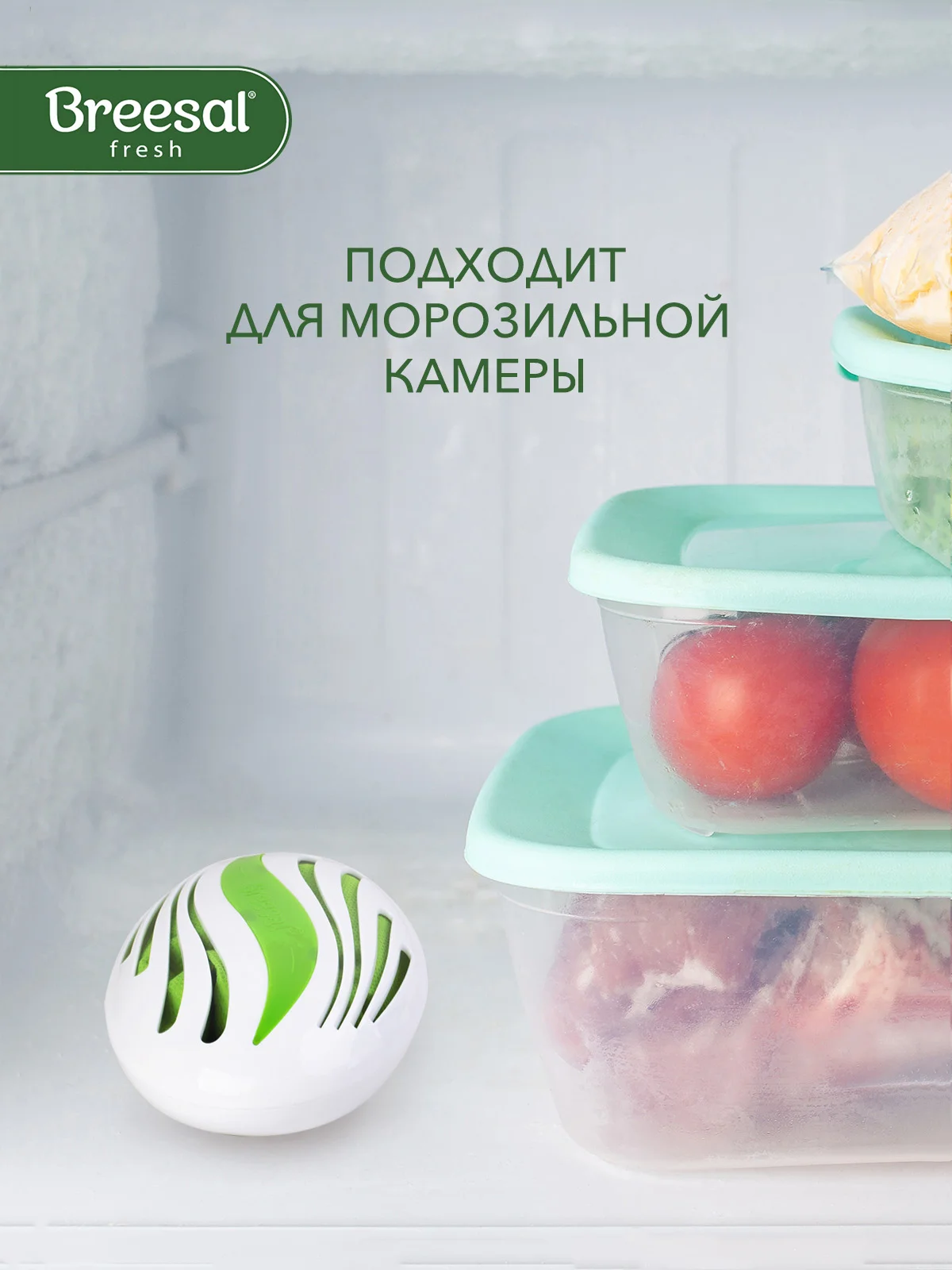 Поглотитель запаха для холодильника, морозильной камеры