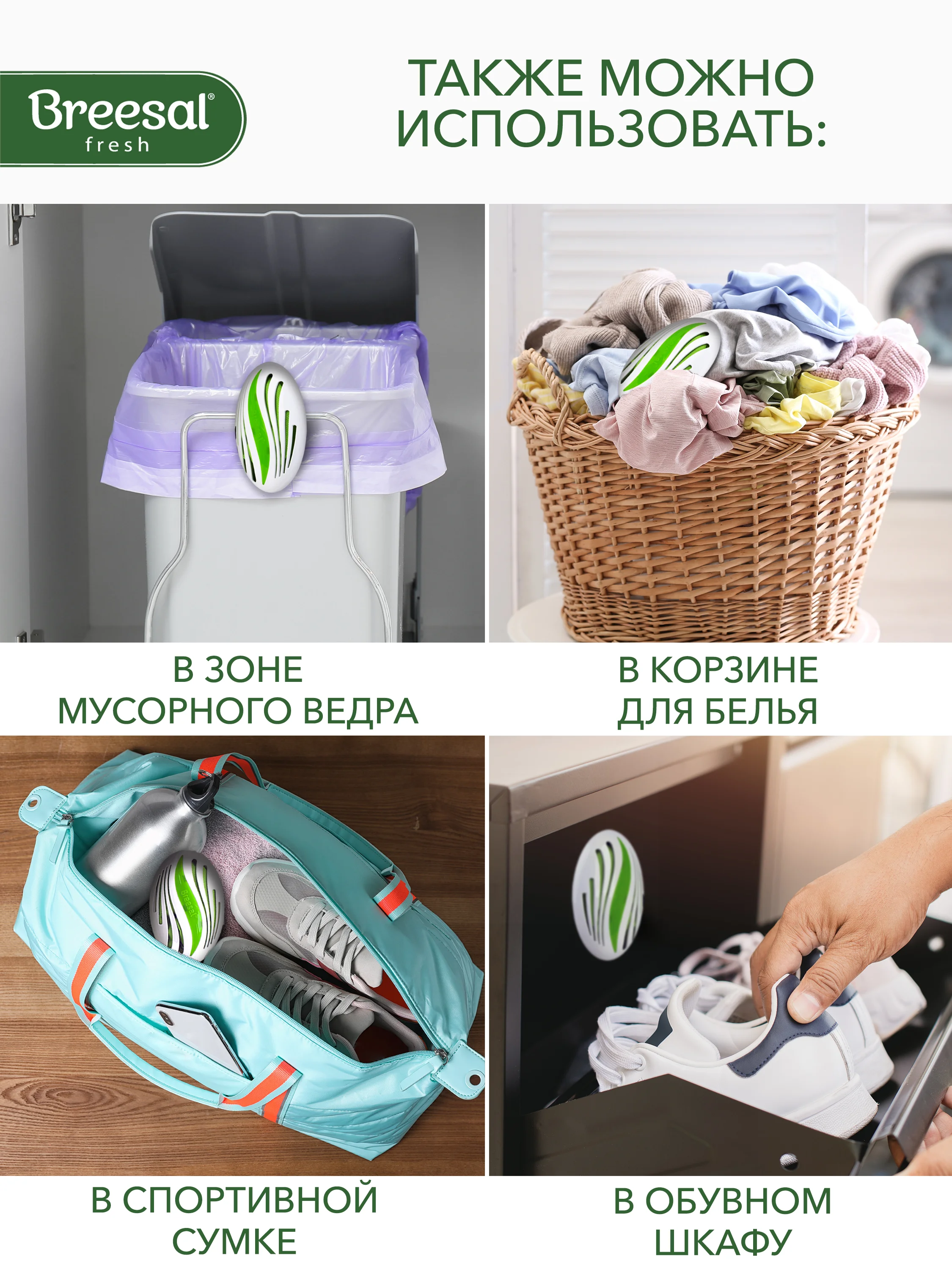 Поглотитель запаха для холодильника, морозильной камеры