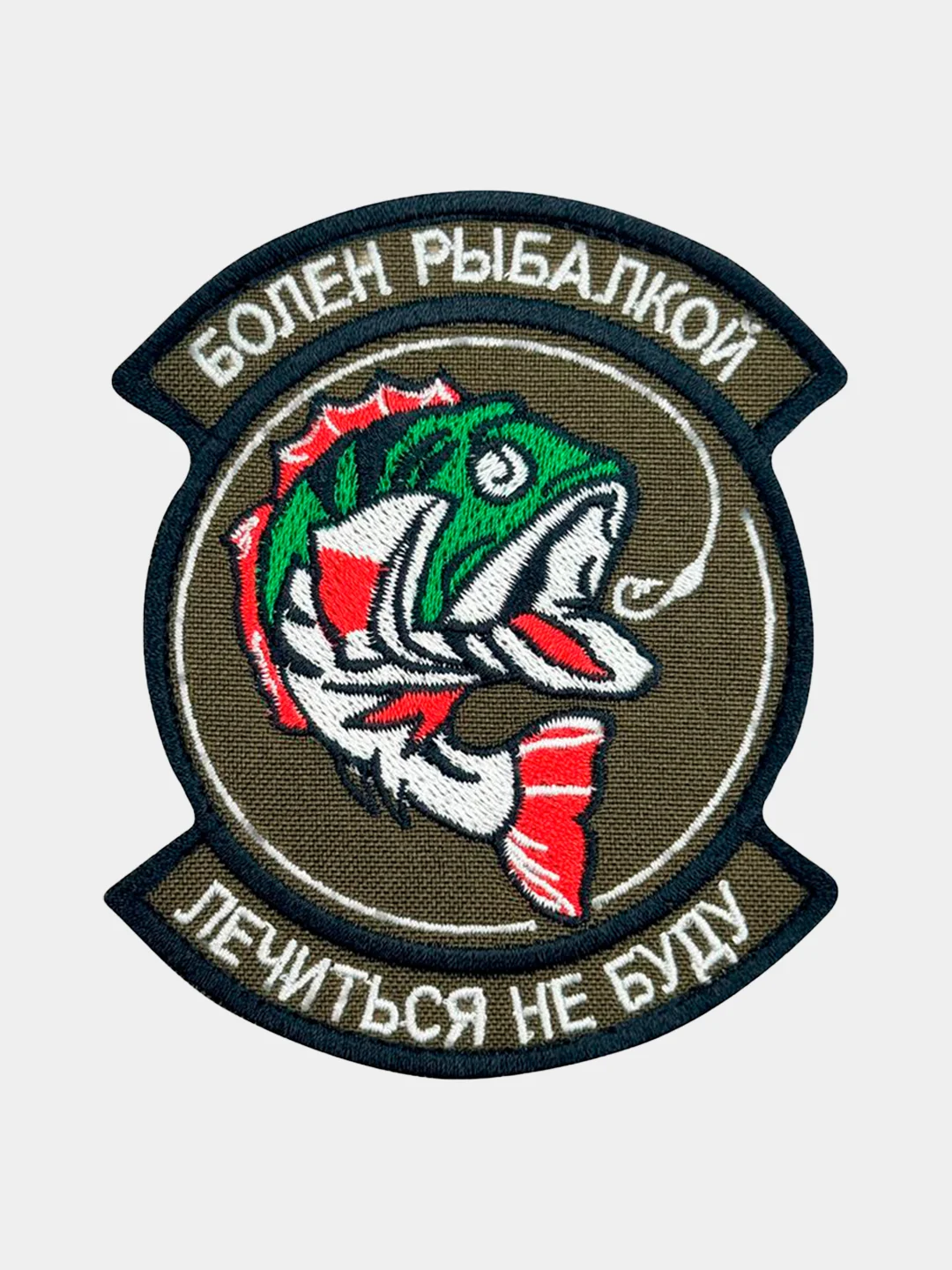 Зелёный хаки нашивка шеврон на одежду Болен рыбалкой, на липучке