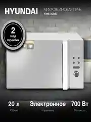 Микроволновая печь Hyundai HYM-D3002, 20 л, 700 Вт, серебристая