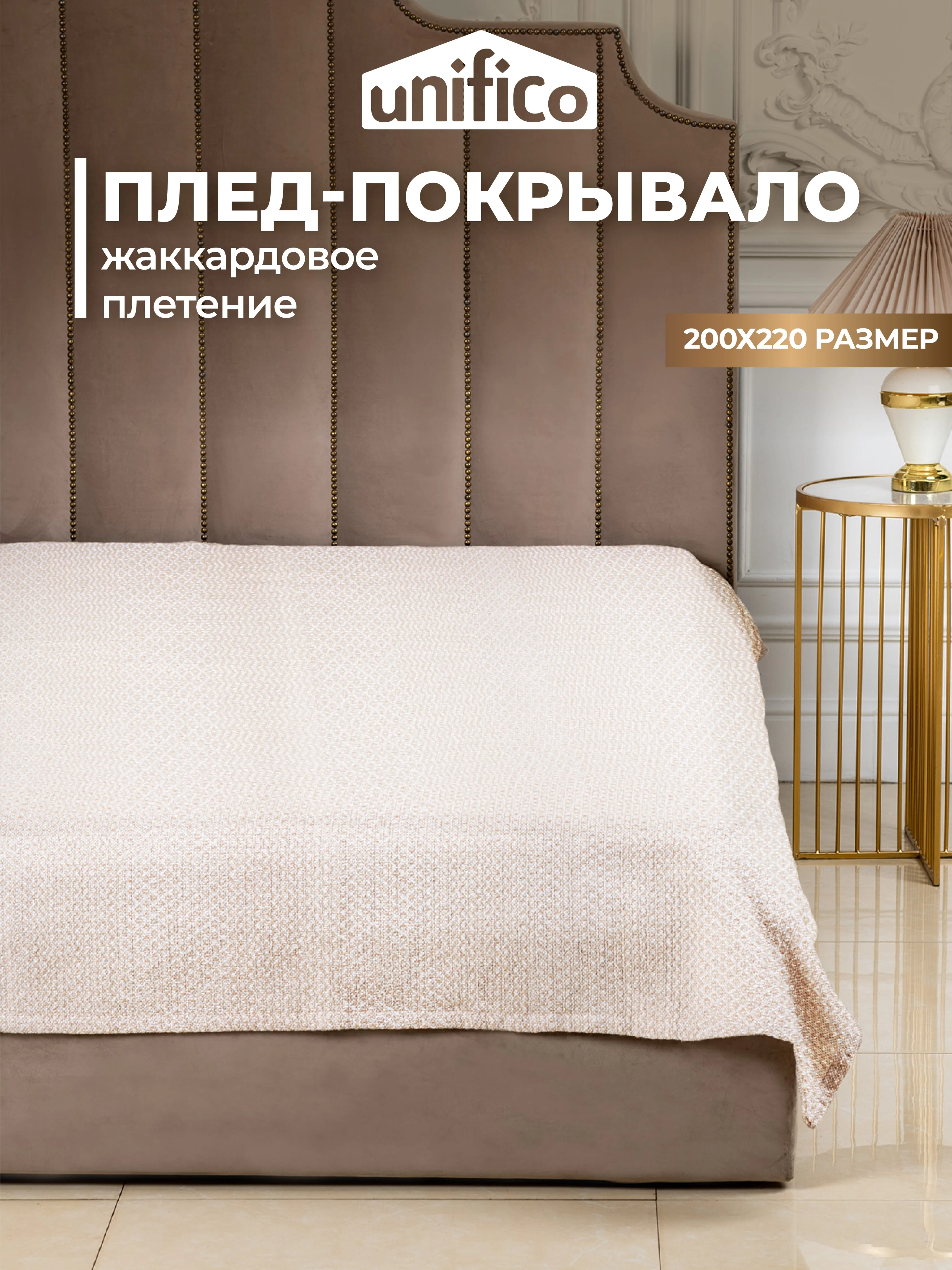 Плед-покрывало хлопковый Rio Grande 200х220 см