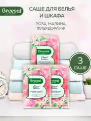 Саше для белья в шкаф ароматическое 3 шт