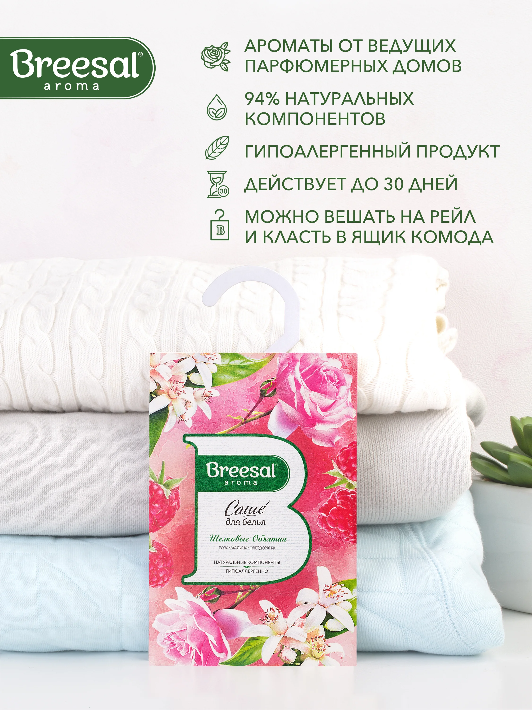 Саше для белья в шкаф ароматическое 3 шт