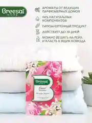 Саше для белья в шкаф ароматическое 3 шт