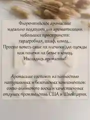 Подарочный набор аромасаше / 6 штук / Саше для белья / Саше для шкафа / Ароматизатор белья
