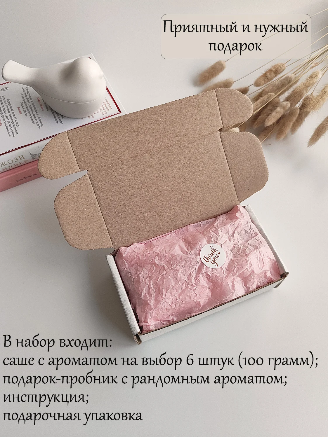 Подарочный набор аромасаше / 6 штук / Саше для белья / Саше для шкафа / Ароматизатор белья