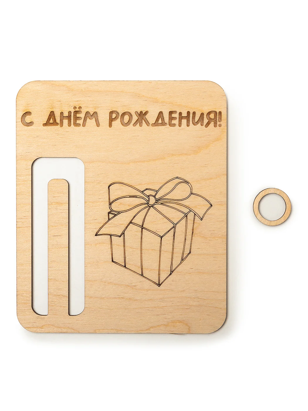 Бежевый открытка для денег "С Днём Рождения"
