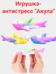 Игрушка-антистресс "Акула"