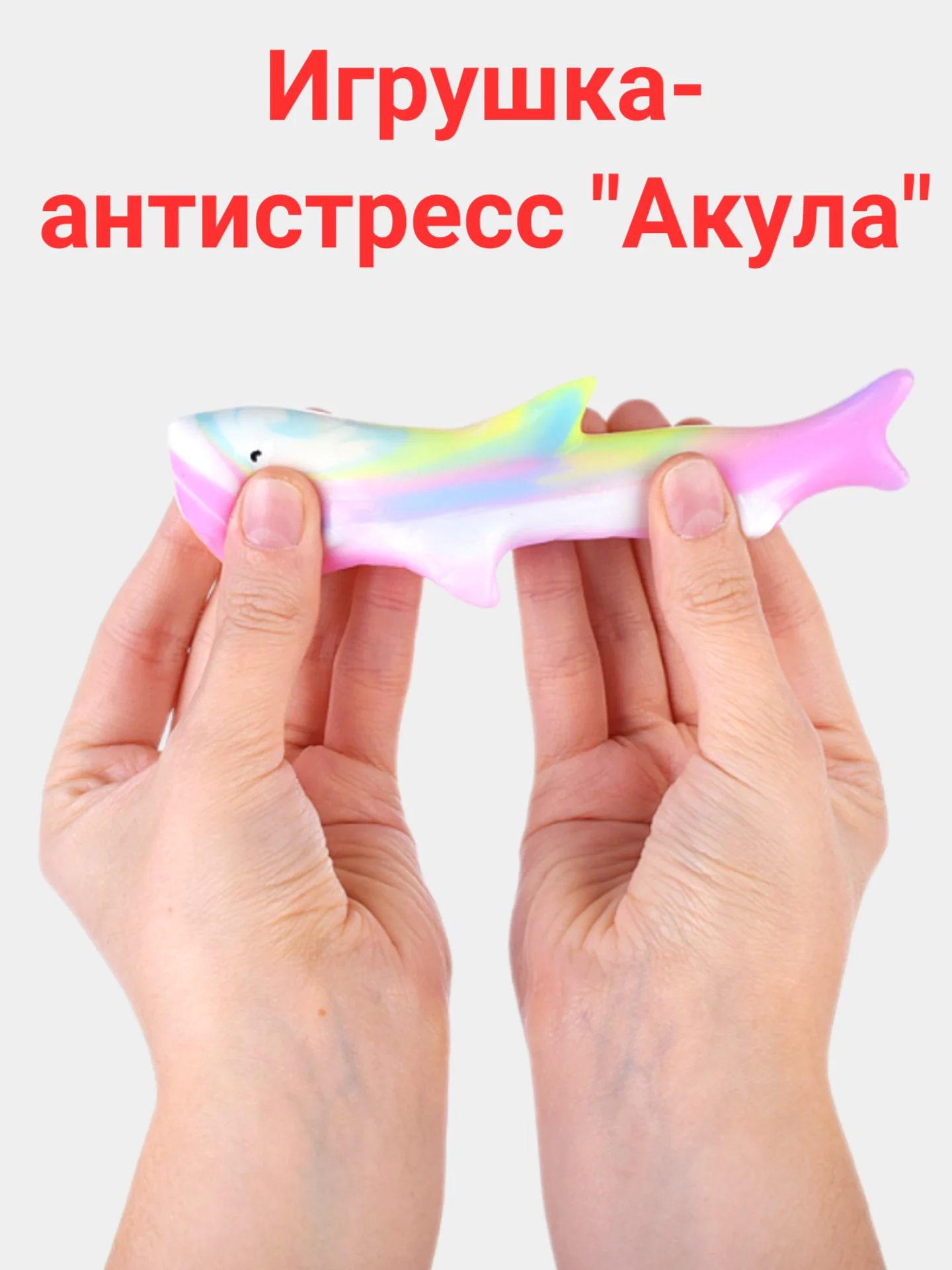 Игрушка-антистресс "Акула"