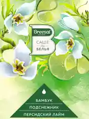 Саше для белья в шкаф ароматическое 6 шт