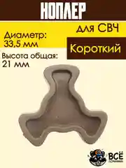 Коплер для микроволновых печей СВЧ короткий универсальный
