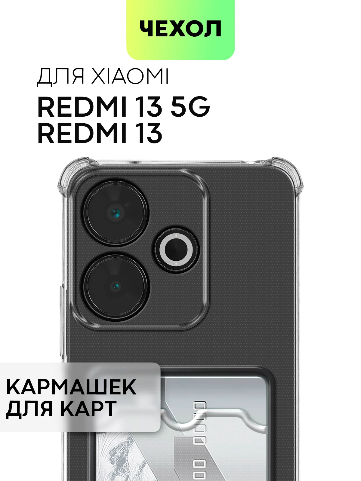 Чехол для Xiaomi Redmi 13 4G/ 5G противоударный силиконовый BROSCORP с усиленными углами