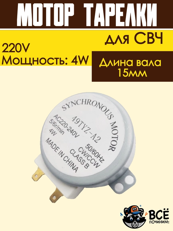 Двигатель мотор вращения тарелки для микроволновой печи (СВЧ), универсальный, 21V