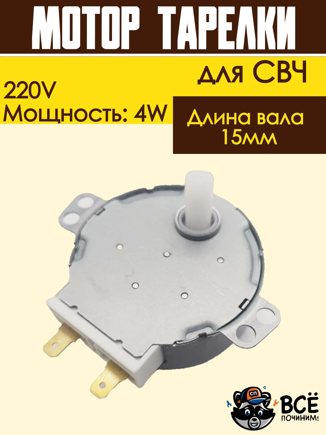 Двигатель мотор вращения тарелки для микроволновой печи (СВЧ), универсальный, 21V