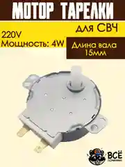 Двигатель мотор вращения тарелки для микроволновой печи (СВЧ), универсальный, 21V