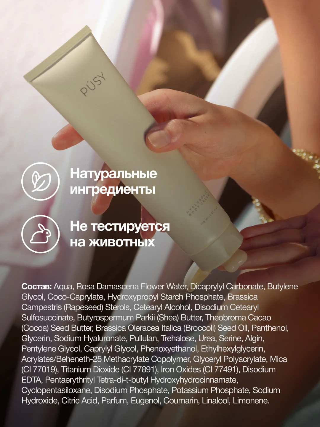 PUSY Крем для тела увлажняющий в тубе