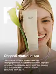 PUSY Крем для тела увлажняющий в тубе