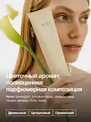 PUSY Крем для тела увлажняющий в тубе