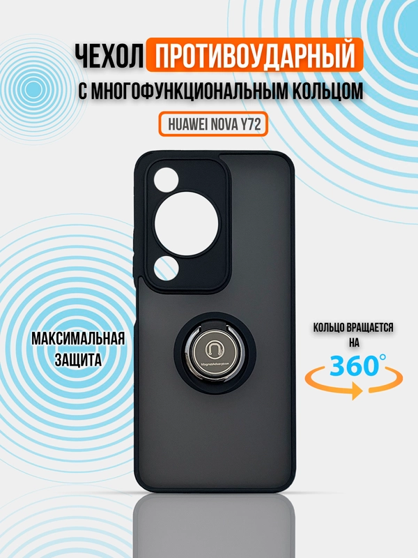 Чехол для Huawei Nova Y72, противоударный, ( хуавей нова )