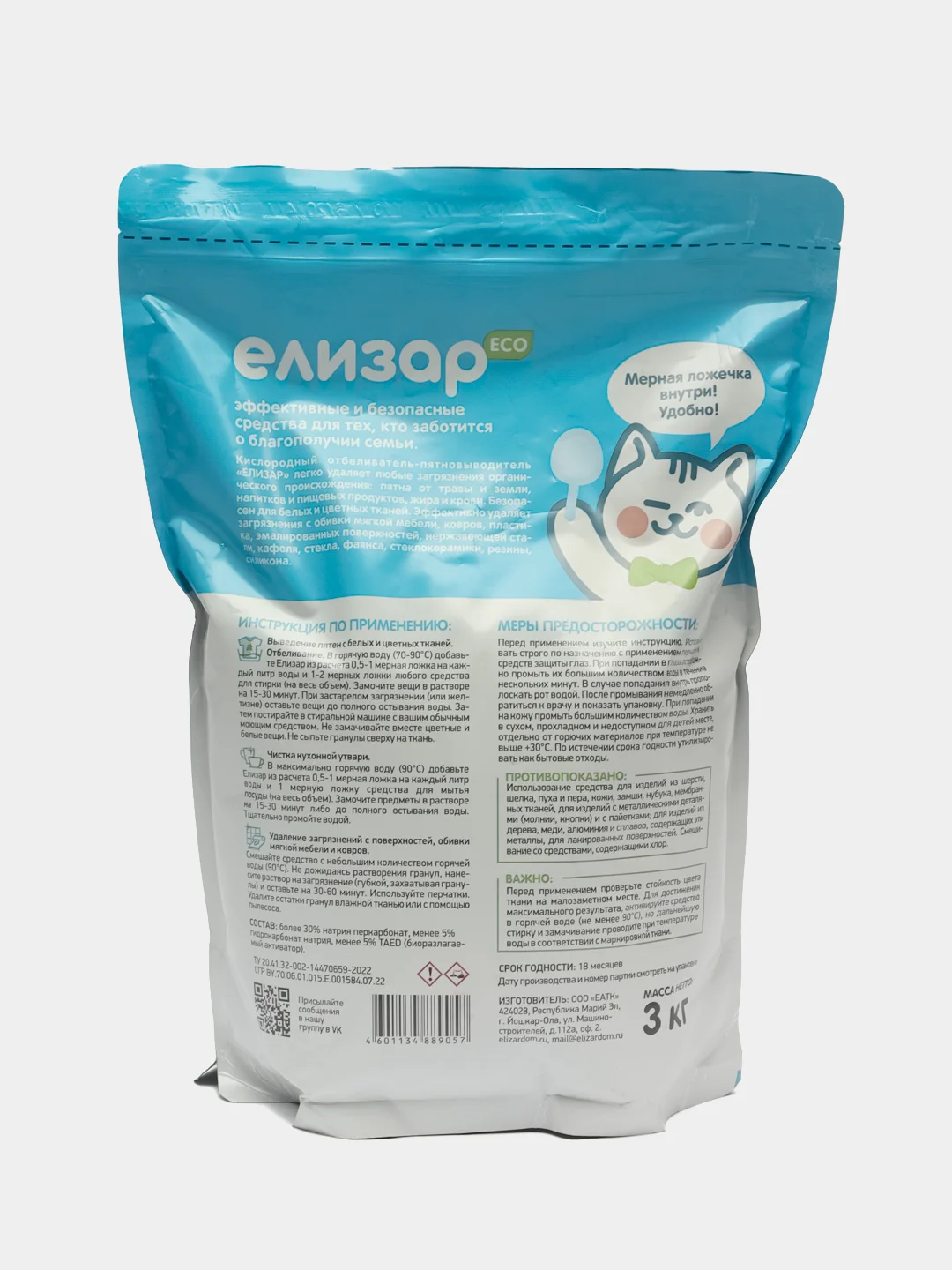 Кислородный пятновыводитель-отбеливатель, для цветного и белого "Елизар" 3кг