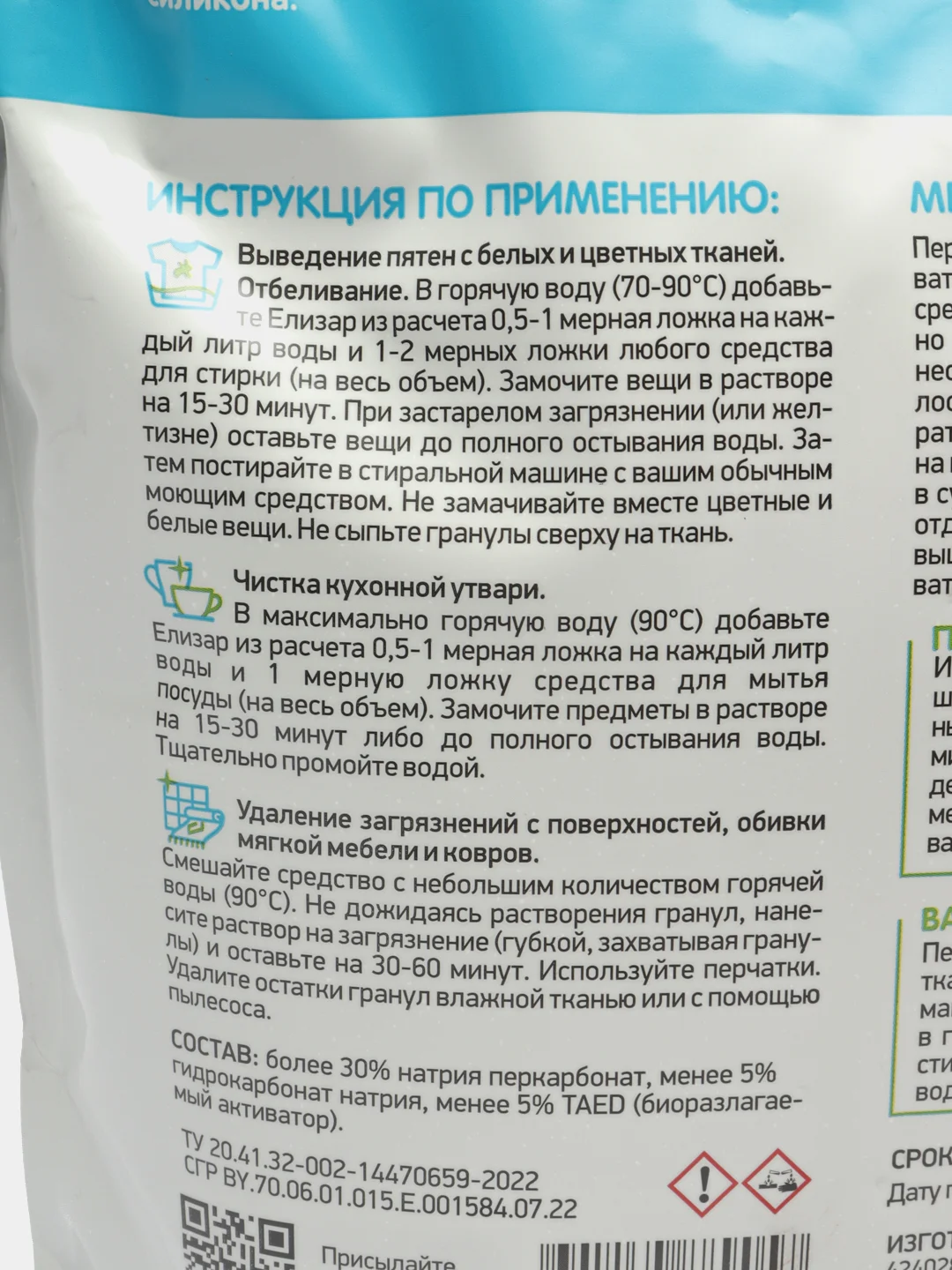 Кислородный пятновыводитель-отбеливатель, для цветного и белого "Елизар" 3кг