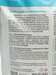 Кислородный пятновыводитель-отбеливатель, для цветного и белого "Елизар" 3кг