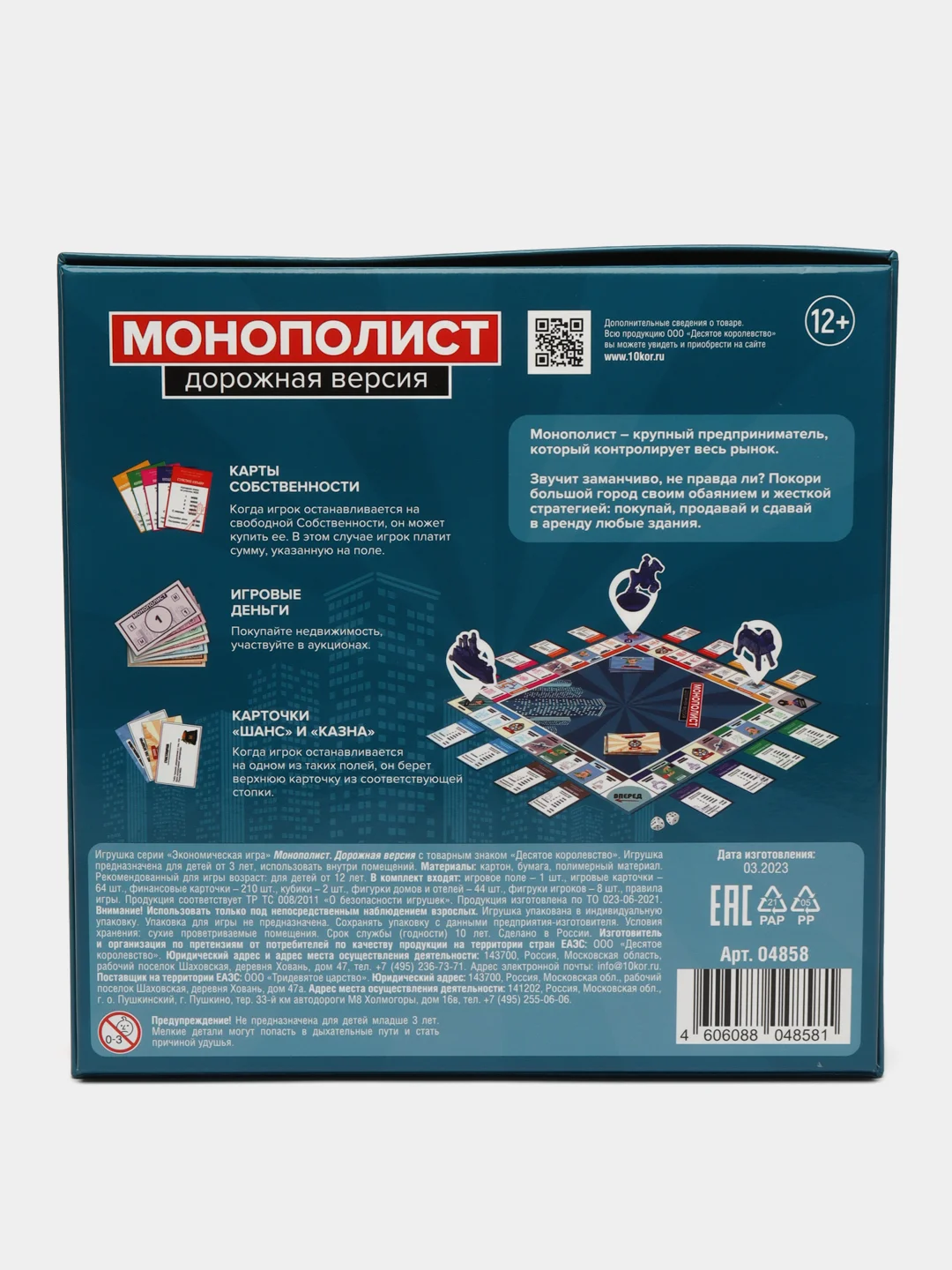 Настольная экономическая игра для большой компании Монополист (дорожная версия)