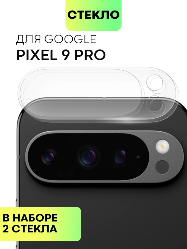 1-2 шт стекло на камеру для Google Pixel 9 Pro защитное BROSCORP прозрачное закаленное