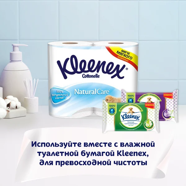 Туалетная бумага Kleenex Natural Care, белая, 3 слоя, 8 рулонов