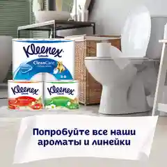 Туалетная бумага Kleenex Natural Care, белая, 3 слоя, 8 рулонов