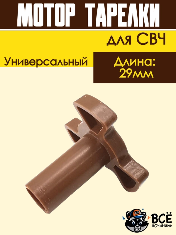 Коплер для микроволновых печей СВЧ микроволновки длинный