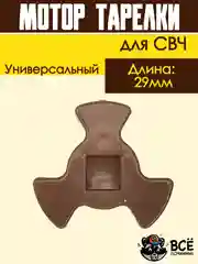 Коплер для микроволновых печей СВЧ микроволновки длинный