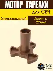Коплер для микроволновых печей СВЧ микроволновки длинный