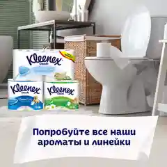Туалетная бумага Kleenex "Сочная клубника", 3 слоя, 4 рулона