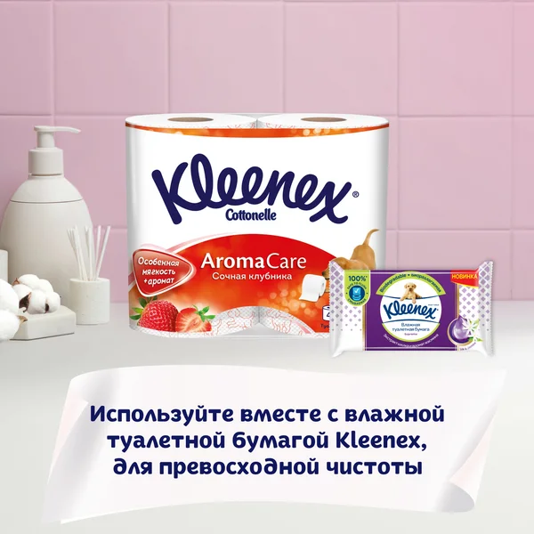 Туалетная бумага Kleenex "Сочная клубника", 3 слоя, 4 рулона