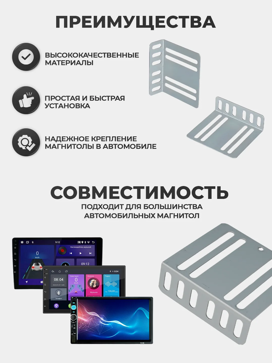 Крепления для магнитолы - 2 DIN